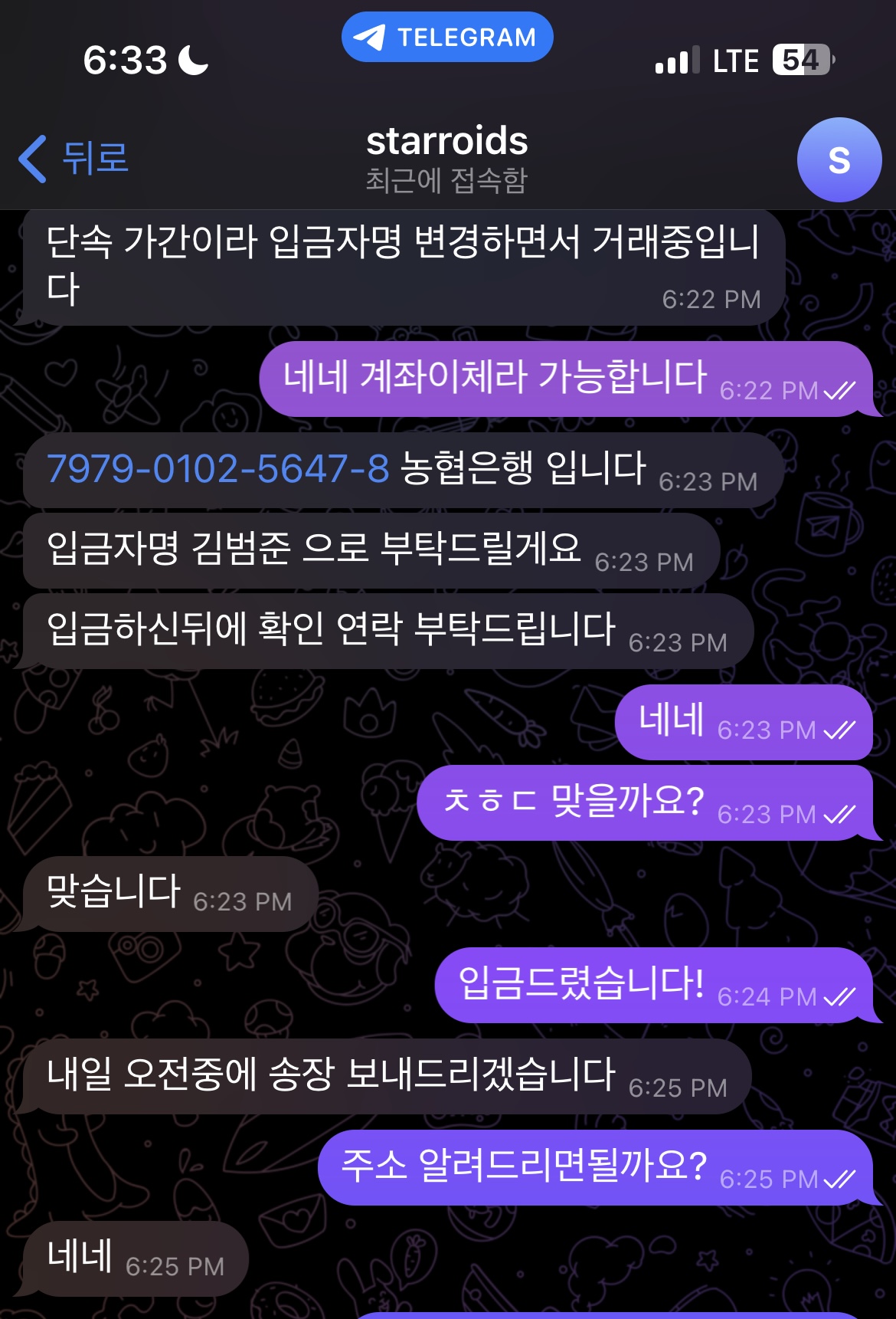 사기꾼 텔 아이디 starroids