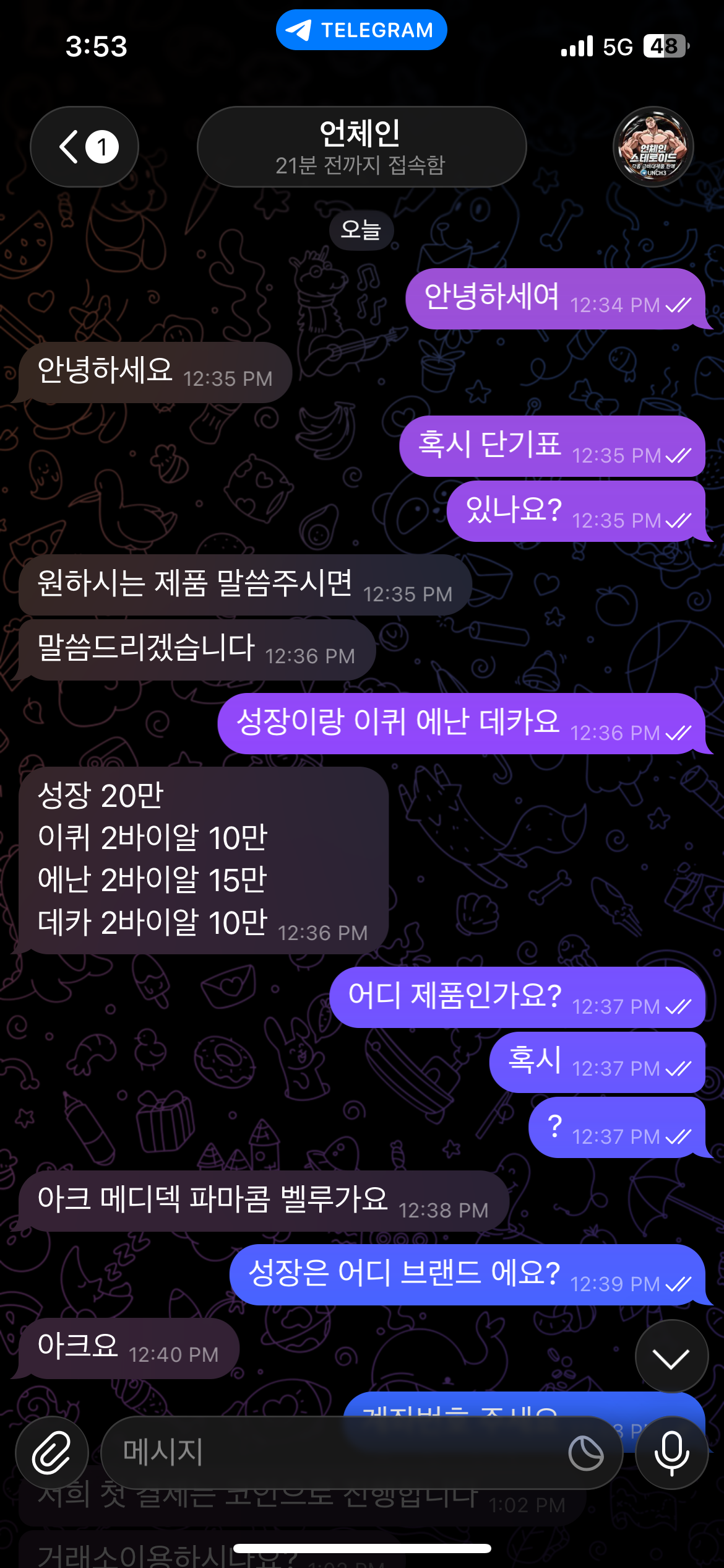 이분 사기꾼 인가요? 코인거래 할려고 하는데
