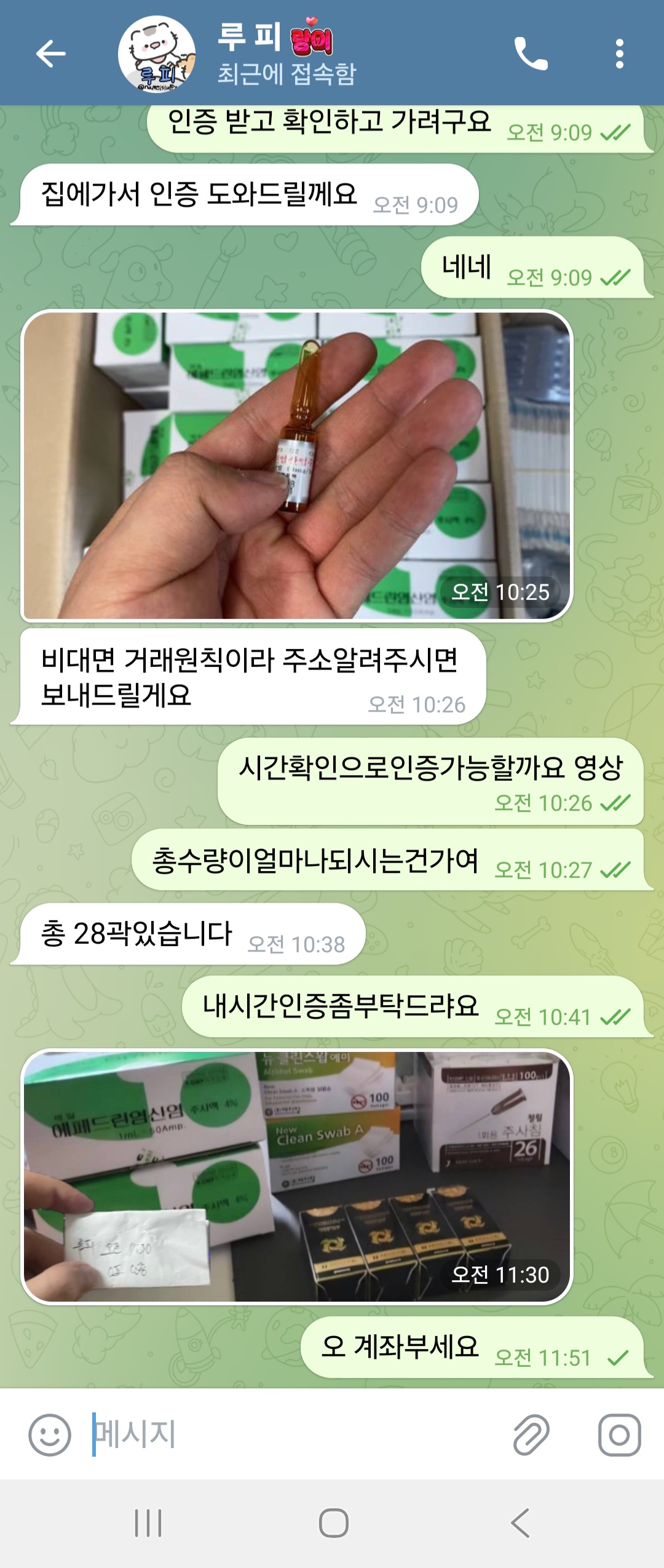 ㅇㅍ사기꾼 루피 조심