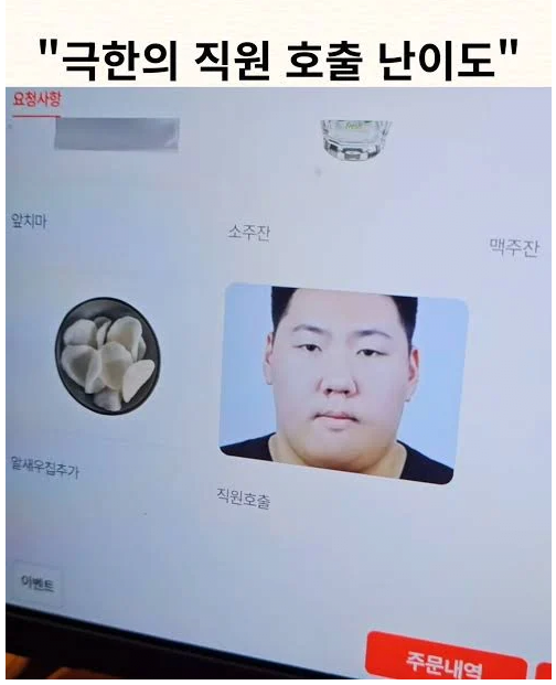 아니 여기 왜 이래? 직원불러!