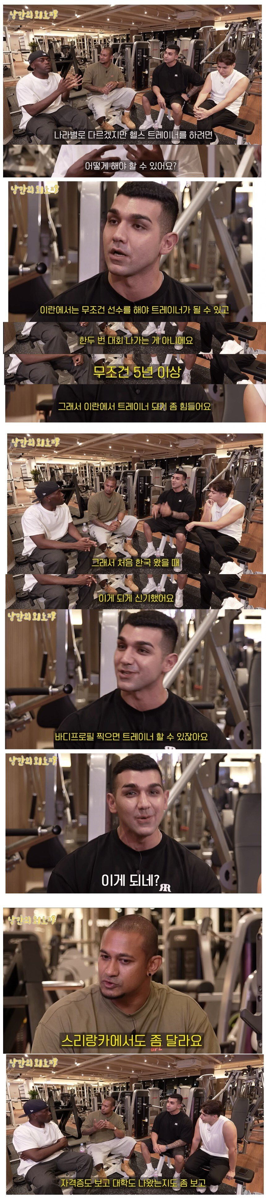한국에서 헬스 트레이너 되는게 너무 쉬어 놀랐다는 외국인!