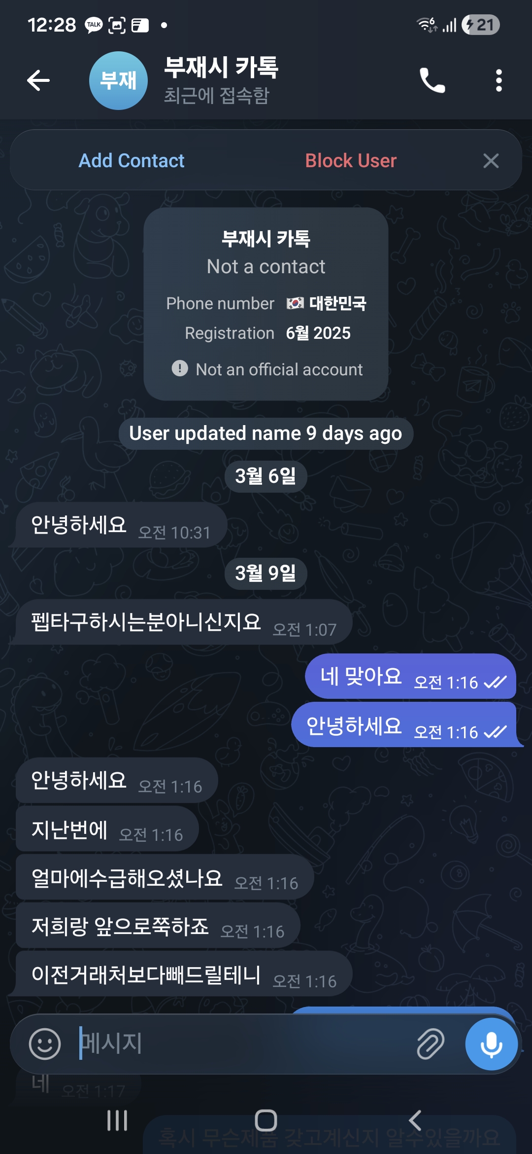 사기꾼계좌 전북은행 1021017981957 원신의