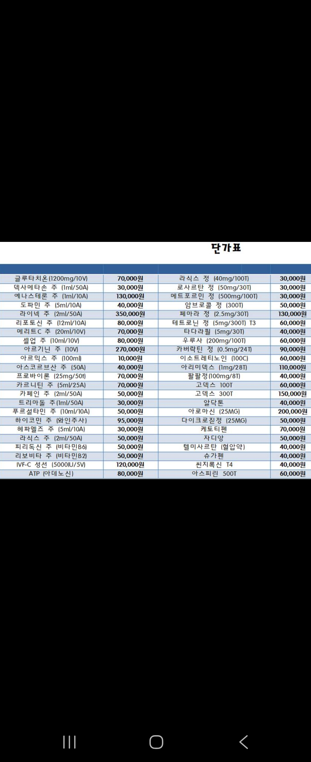 단가표 공개합니다 궁금하신분들 보고가세요