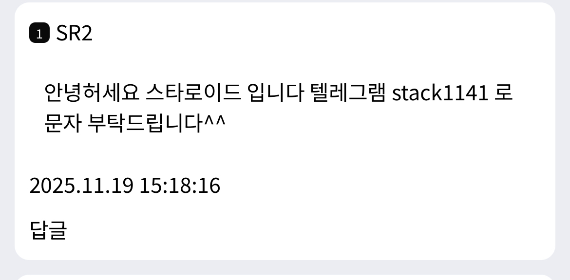 사칭인척 하는 사기꾼 starroids